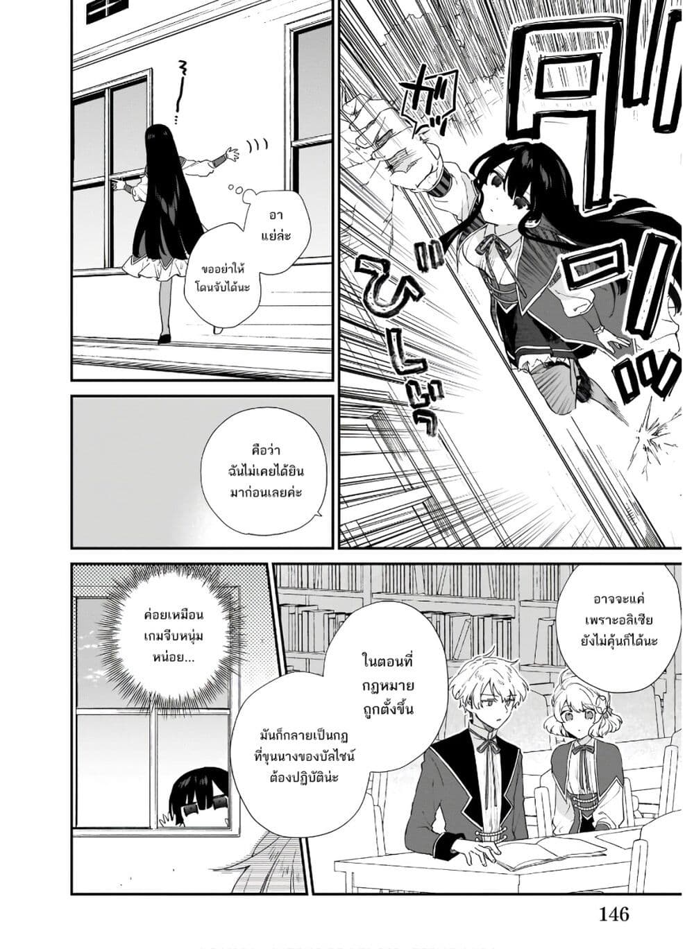 Akuyaku Reijou Level 99: Watashi wa UraBoss desu ga Maou de wa arimasen 5-5