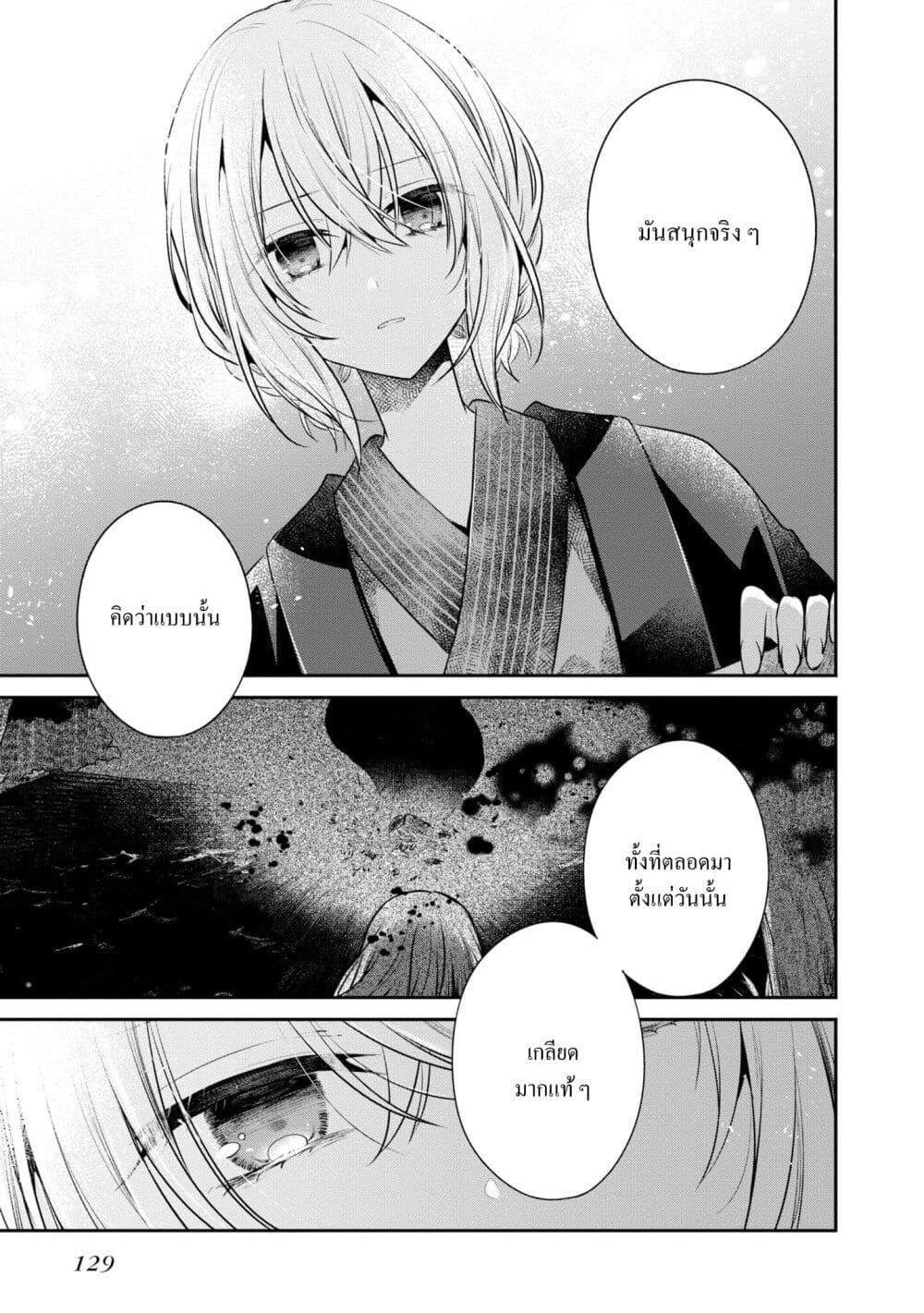 Watashi o Tabetai Hitodenashi 31-สร้างบาดแผลให้แก่กัน