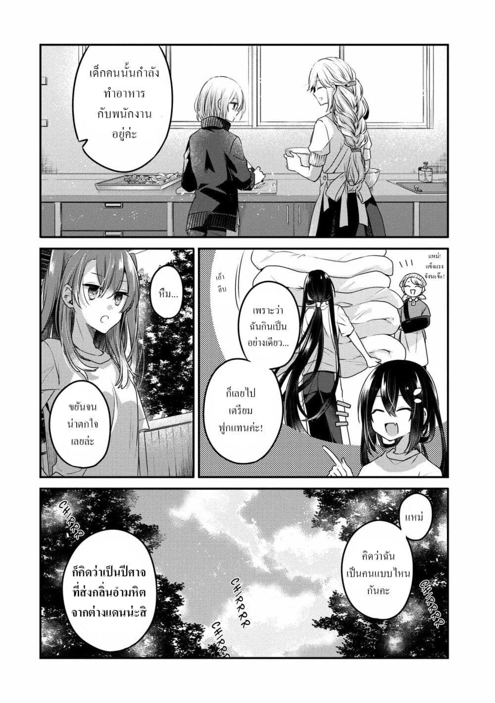 Watashi o Tabetai Hitodenashi 15-ที่ของหัวใจ