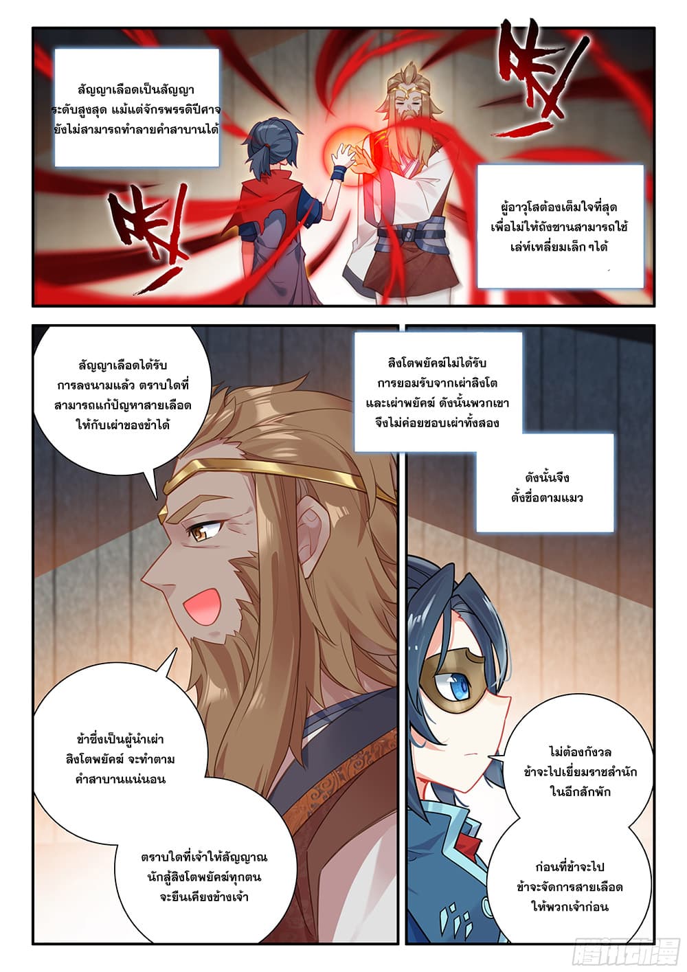 Douluo Dalu 5 - Rebirth of Tang San 134-134