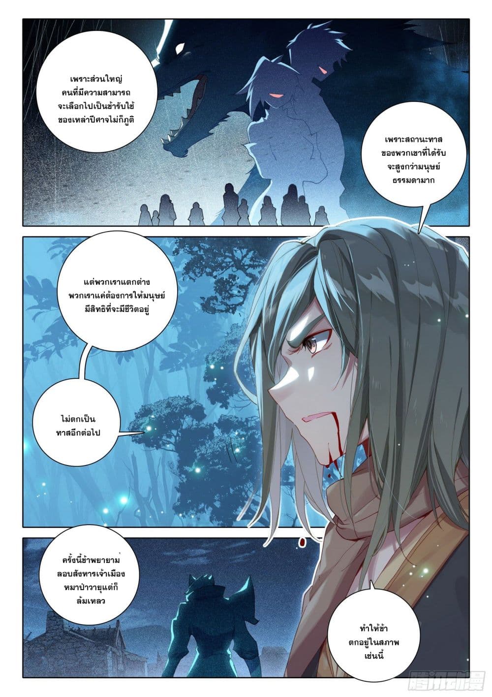 Douluo Dalu 5 - Rebirth of Tang San 2-2