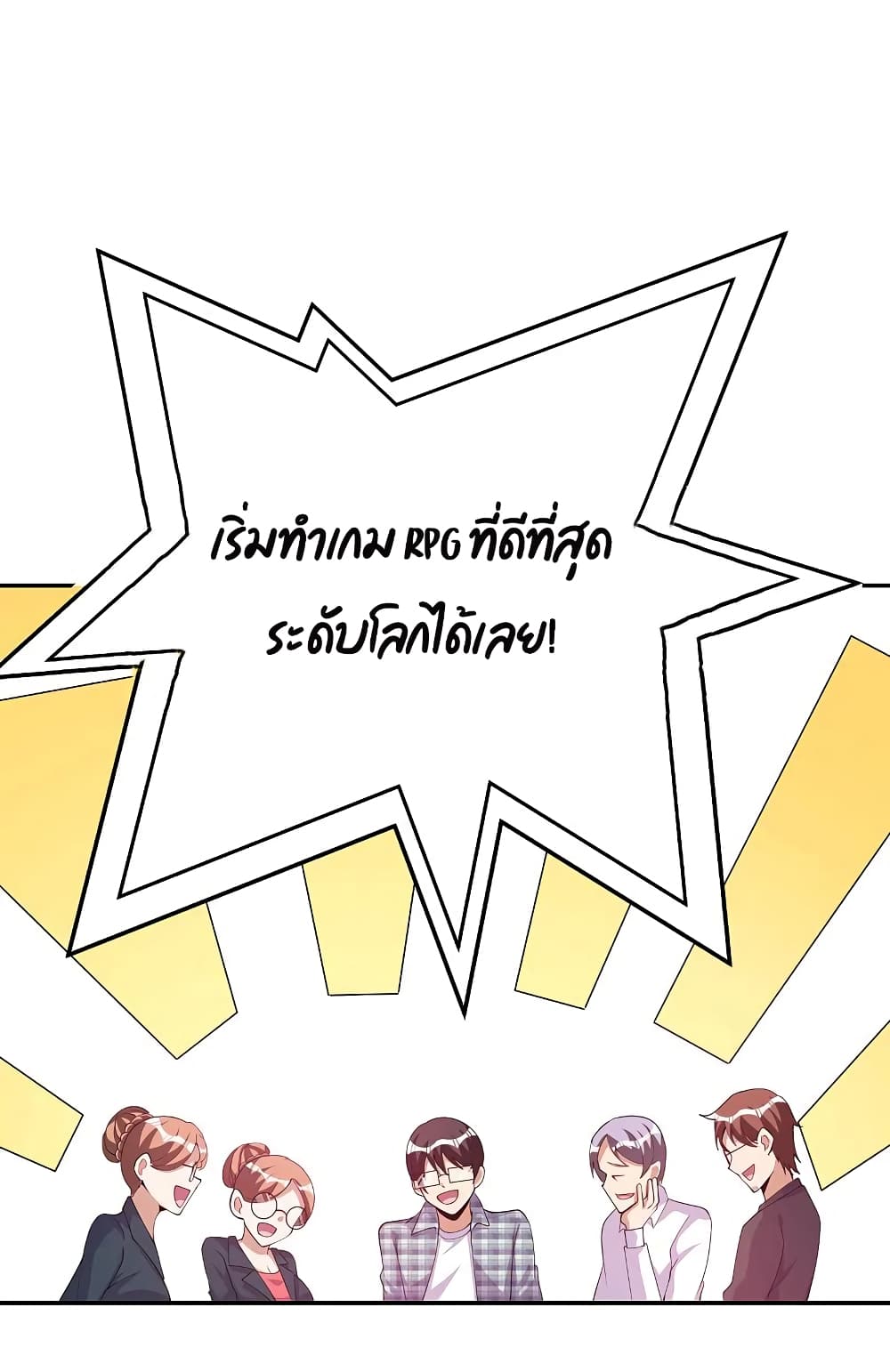 I am The Richest  in The World ข้านี่แหละจะรวยที่สุดในโลก! 254-254