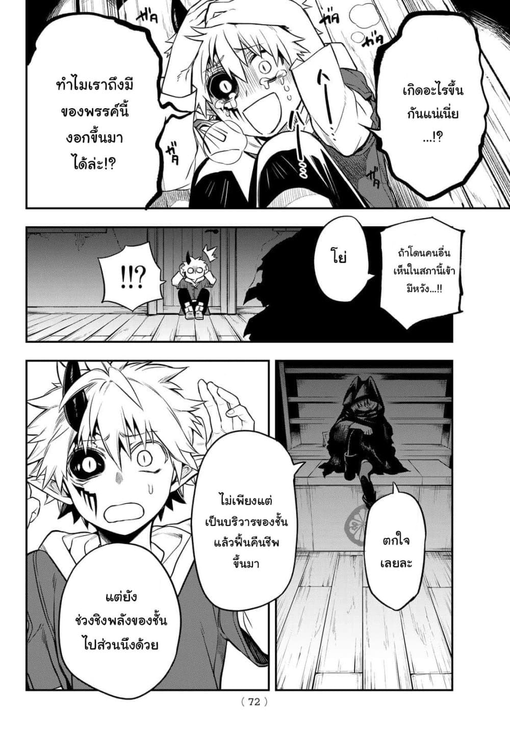 Sudachi no Maoujou 1-1