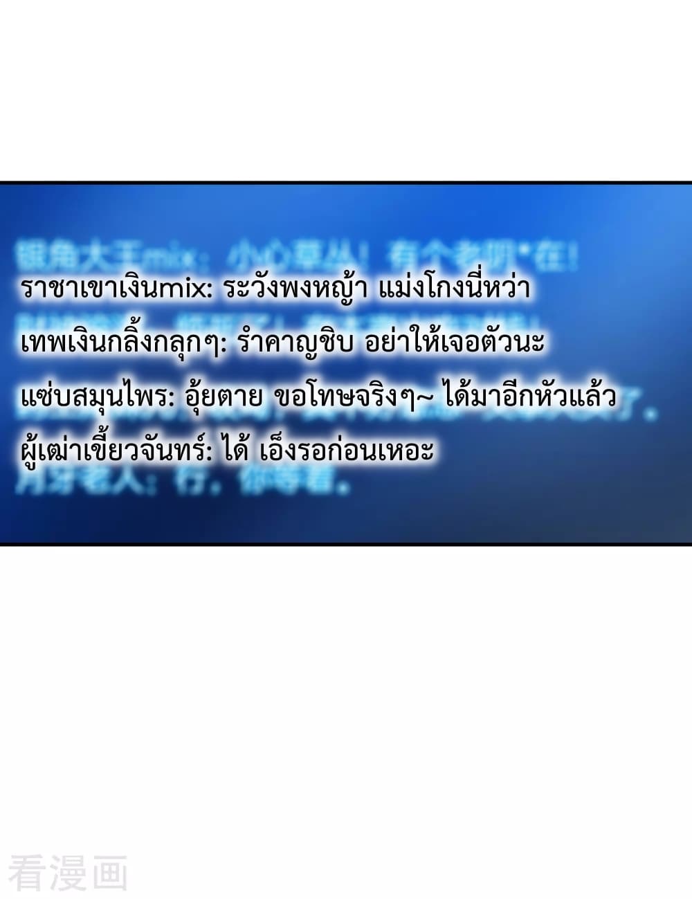 The Cultivators Chat Group in The City กลุ่มแชทเซียนสุดเกรียนแห่งนคร 57-57