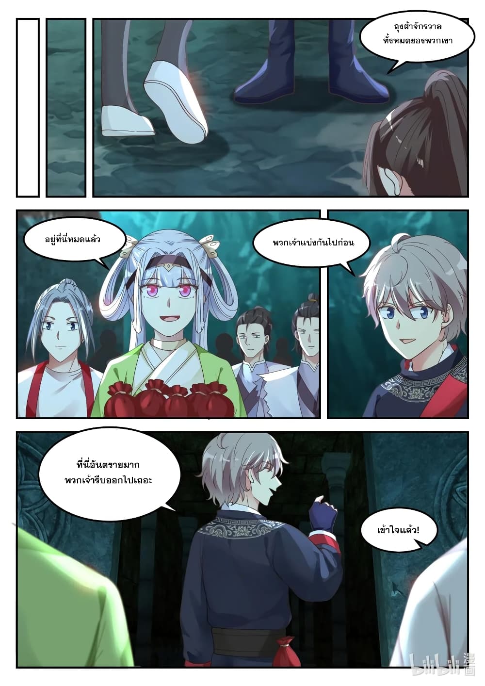 Martial God Asura 55-เคล็ดวิชาสามอัสนีบาต