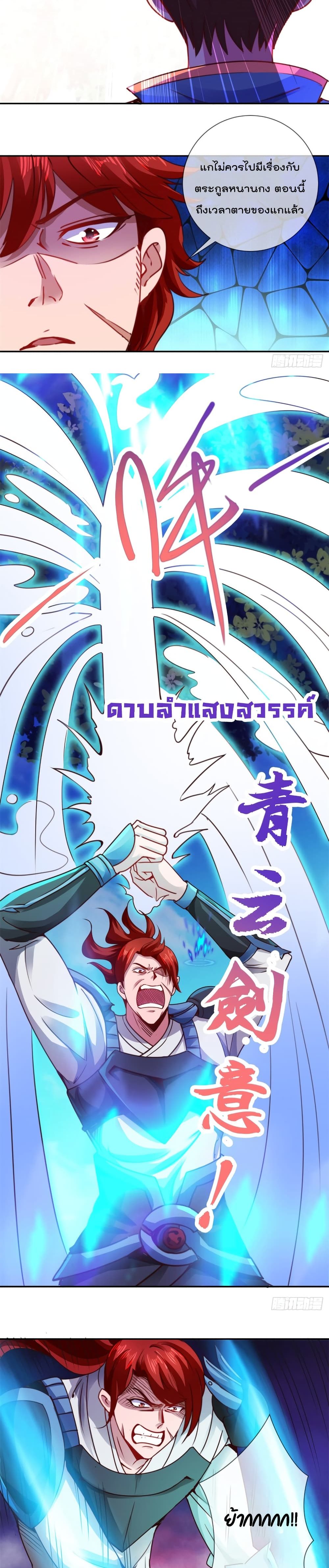 Rebirth Earth Immortal Venerable การหวนคืนของเซียนสวรรค์ 81-81
