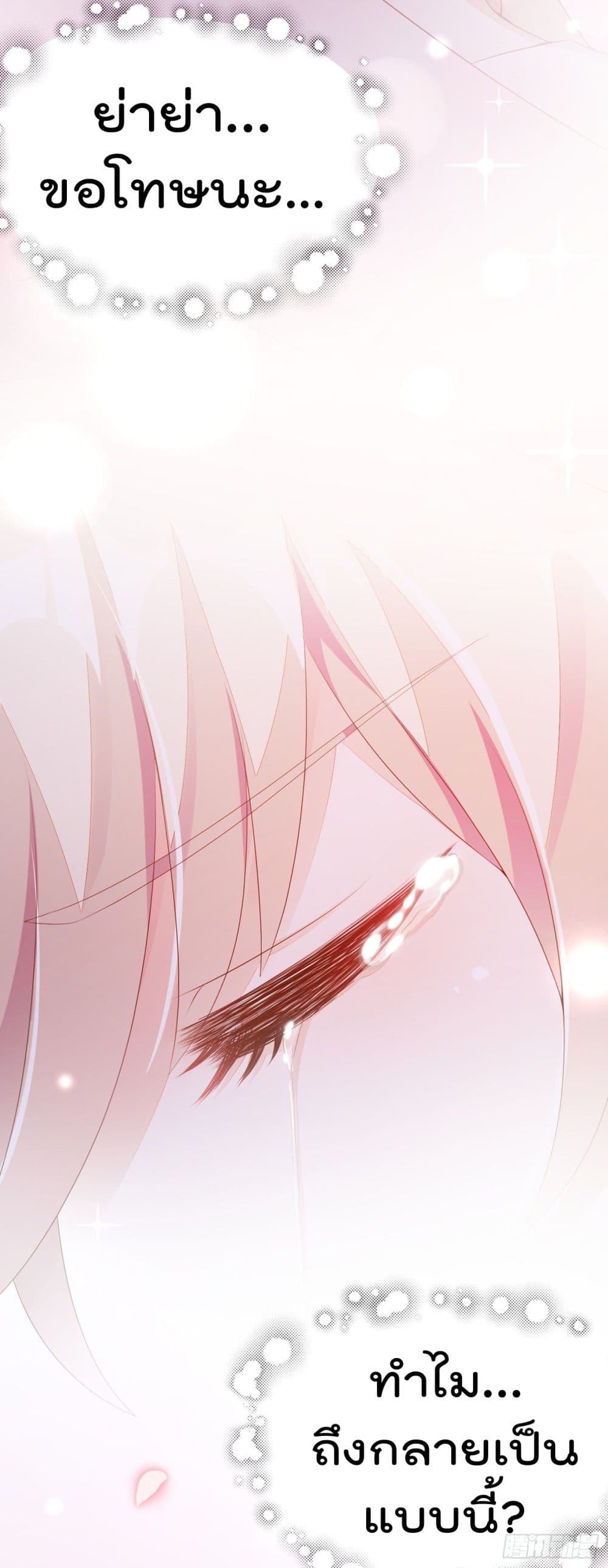 Whispers of The Devil จำเลยรัก คุณชายปีศาจ 1-1