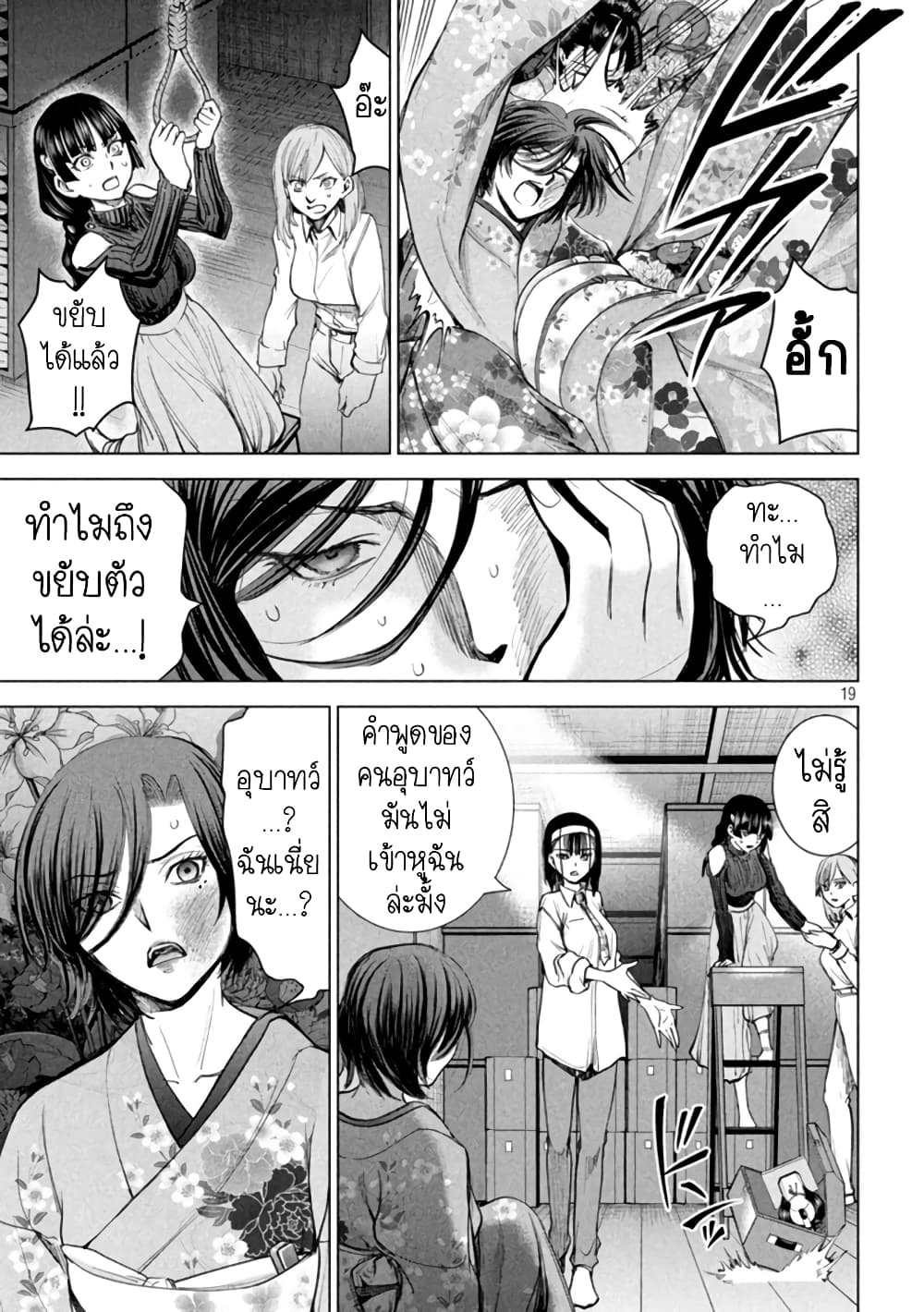 Satanophany 220-ช่วงเวลาที่งดงาม