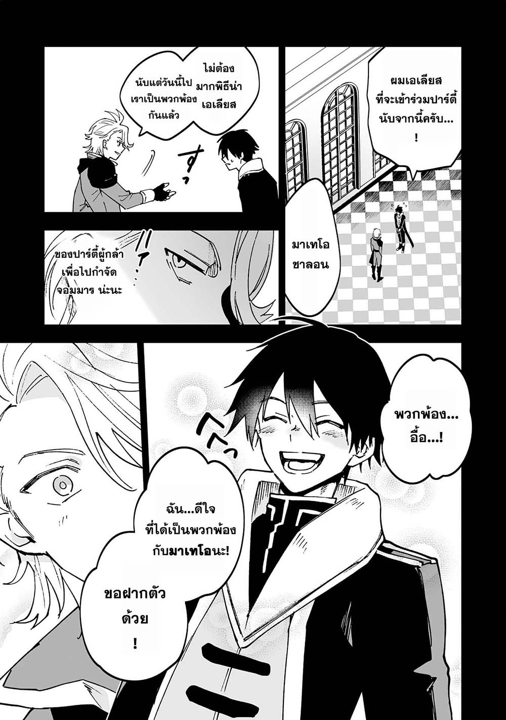 Maryoku 0 de Tsuihousaremashita ga, Daiseirei to Keiyakushi Maken no Chikara ga Kakuseishimashita 10-10