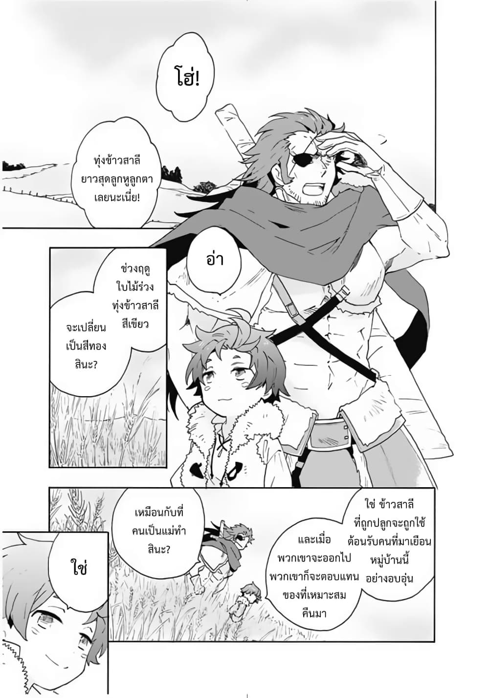Tensei Shite Inaka de slowlife wo Okuritai 14-14