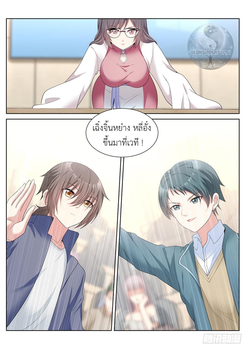 Miss, Something's Wrong With You สาวน้อยคุณคิดผิดแล้ว 41-41
