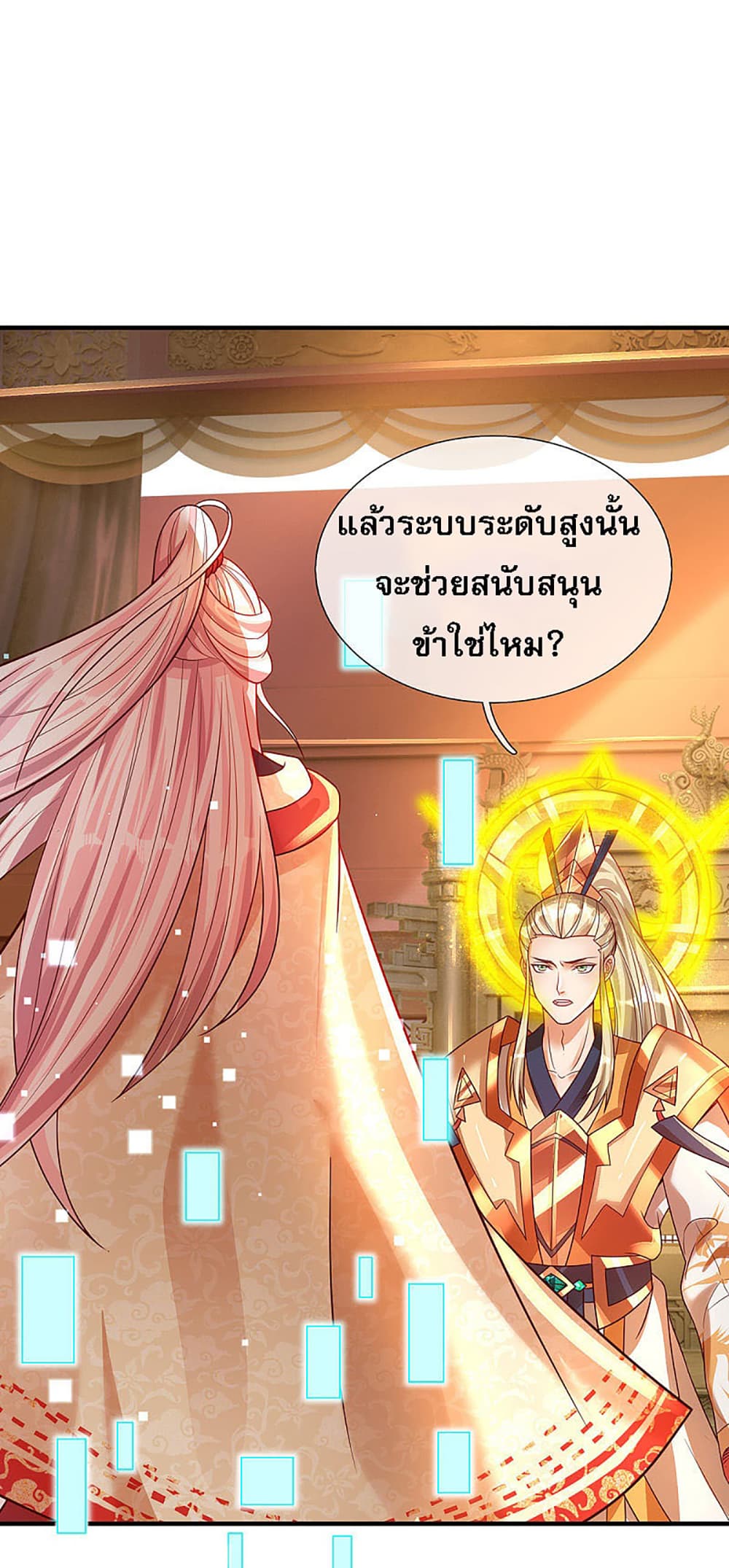 Ultimate Demon King System สุดยอดระบบเจ้าราชันย์ปีศาจ 27-27