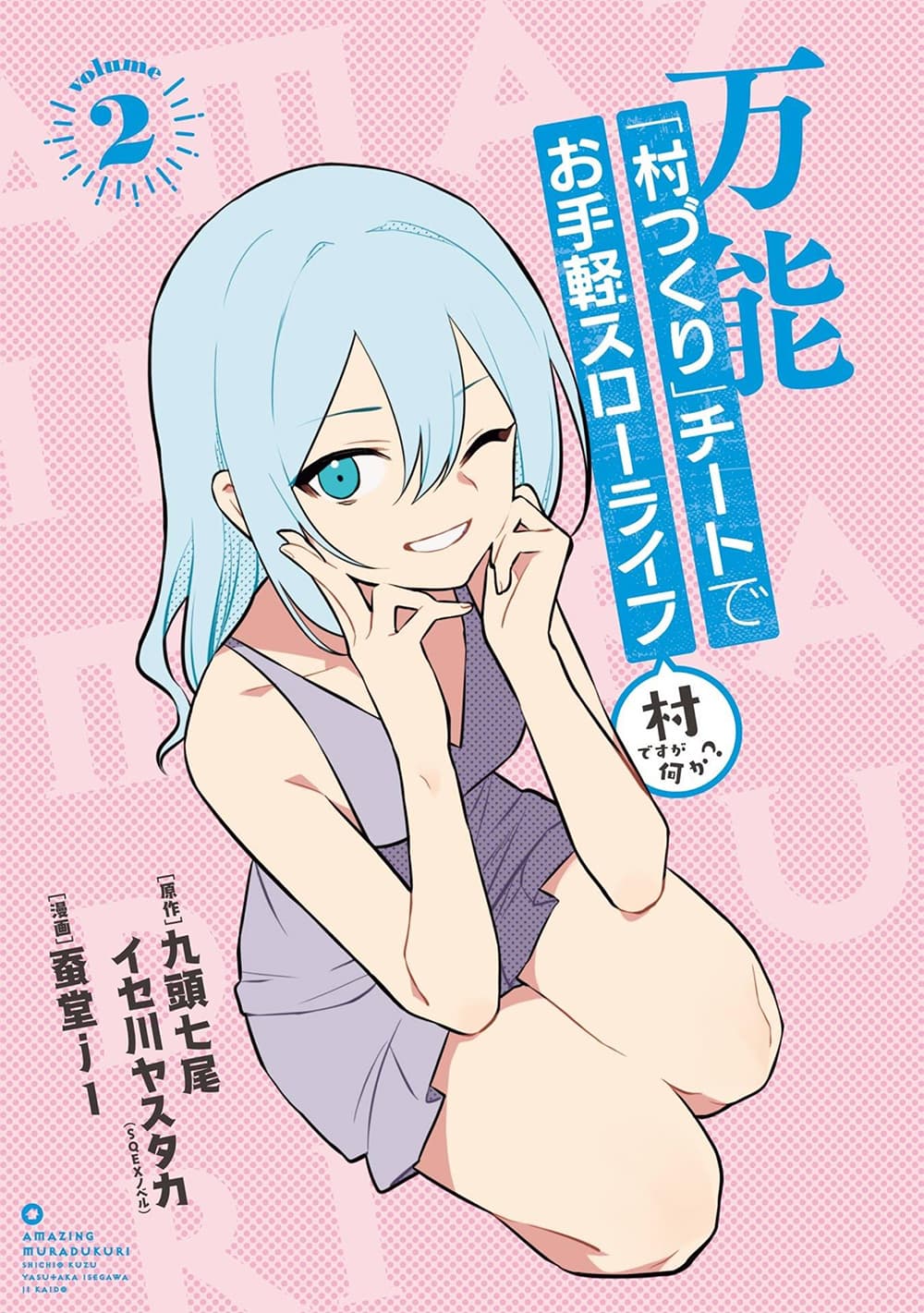 Bannou "Mura dukuri" CHEAT de Otegaru SLOW LIFE ~Mura desu ga Nanika? 16-วัตถุดิบอาหารชั้นเลิศ