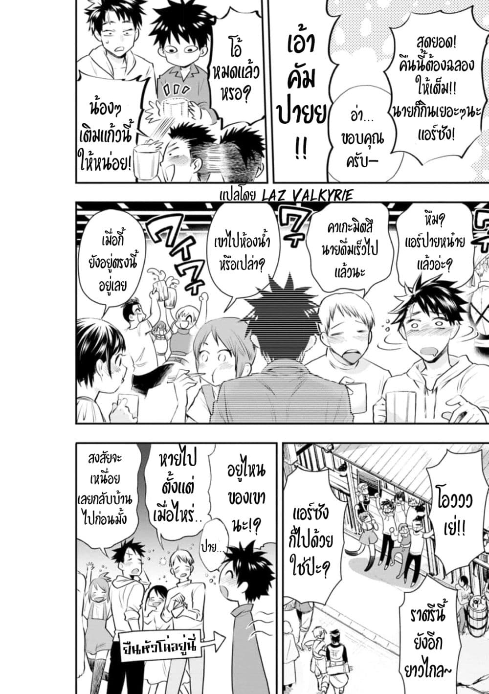 Boken-ka ni Narou! ~ Sukiruboodo de Danjon Kouryaku ~ 23-23