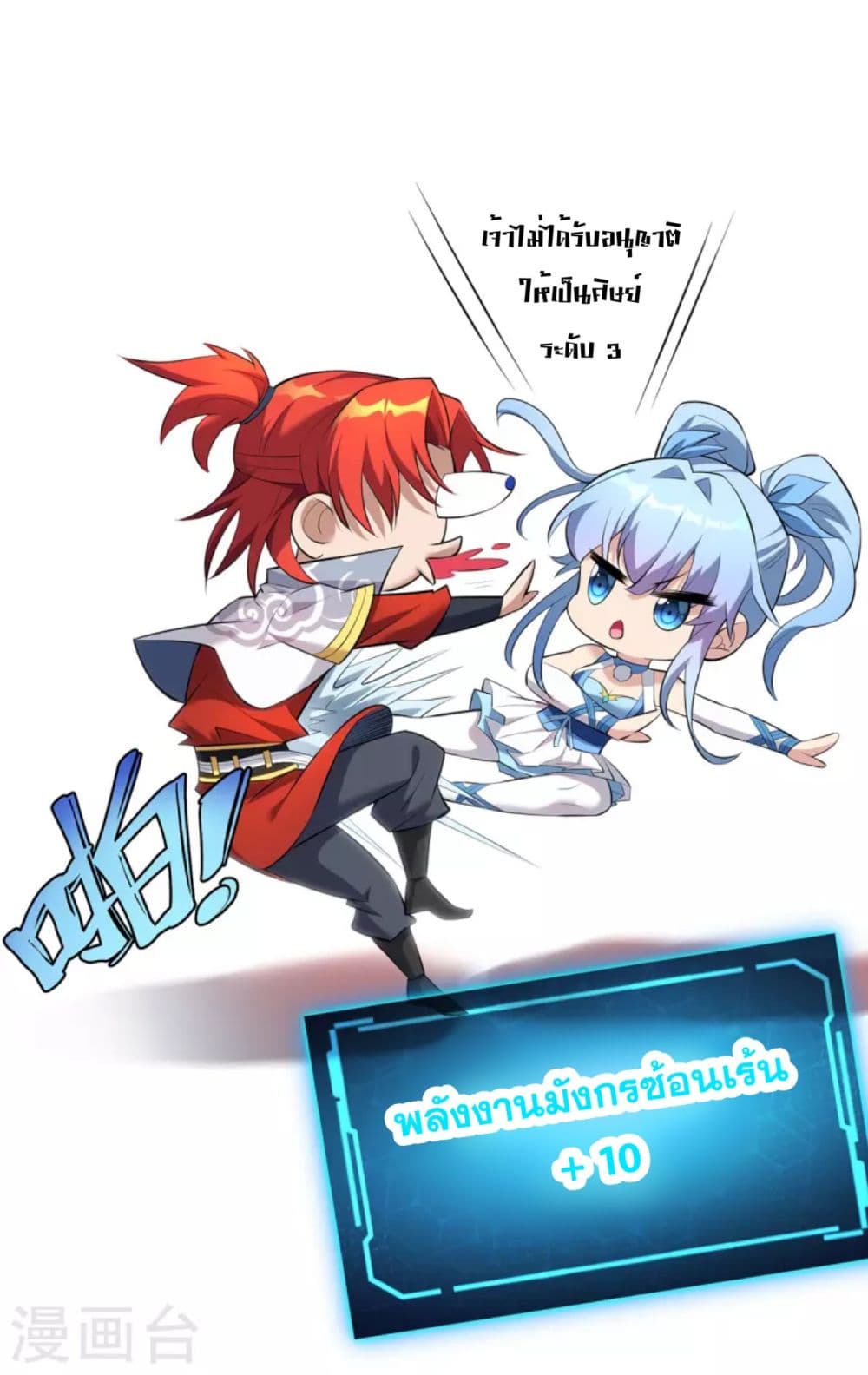 Master Loli is invincible in the world 21-21