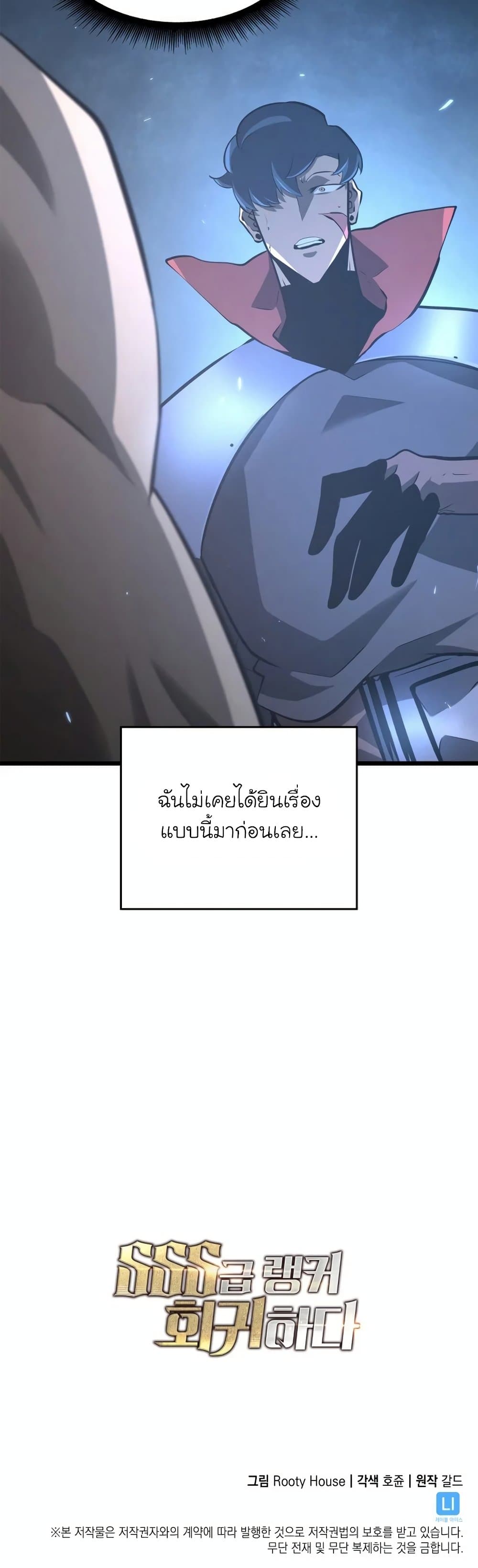 Return of the SSS-Class Ranker 5-5