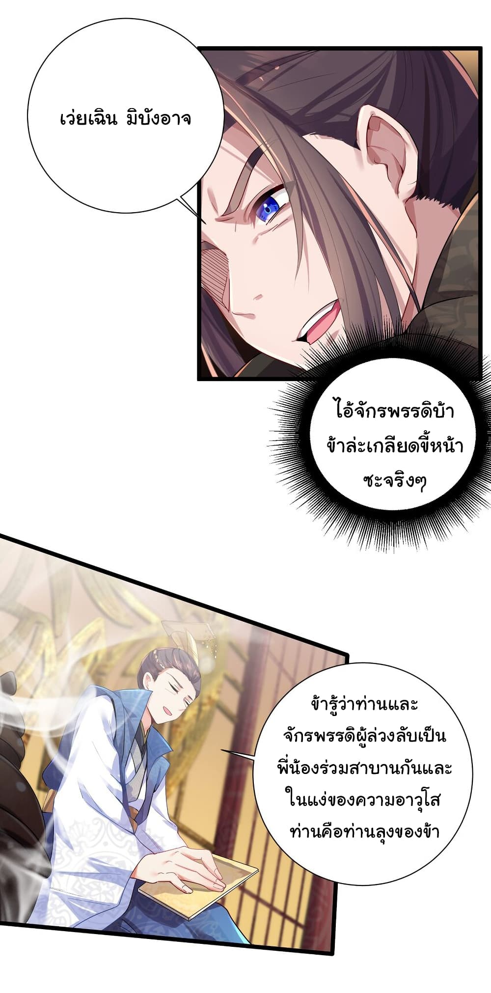 The Lady Is Actually the Future Tyrant and Empress 2-2