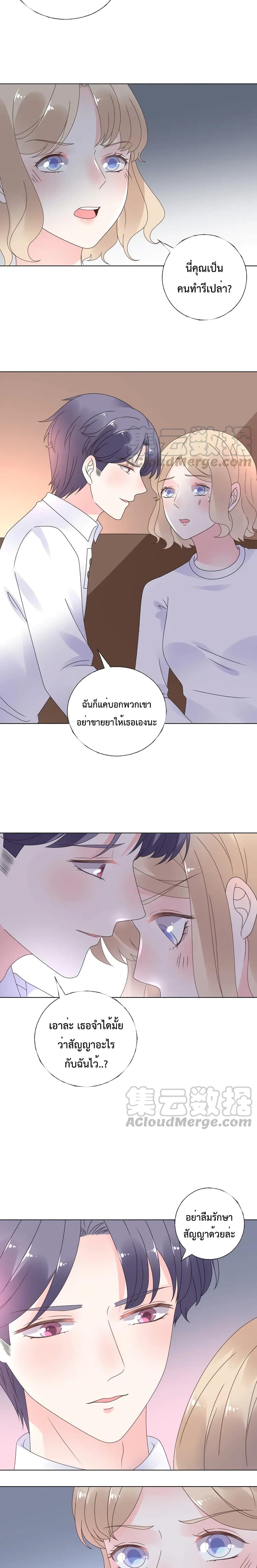 Be My Only Love รักนี้ให้คุณคนเดียว! 52-52