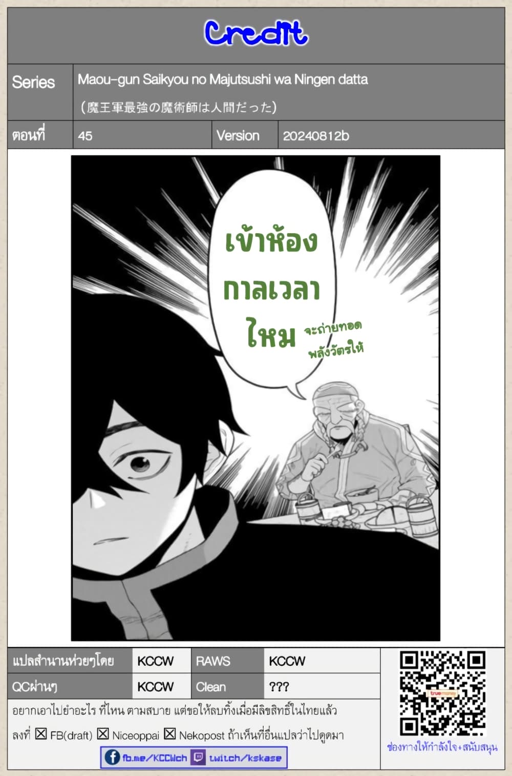 Maou-gun Saikyou no Majutsushi wa Ningen datta เมื่อมนุษย์ได้มาสร้างฮาเร็มในทัพจอมมาร 45-45