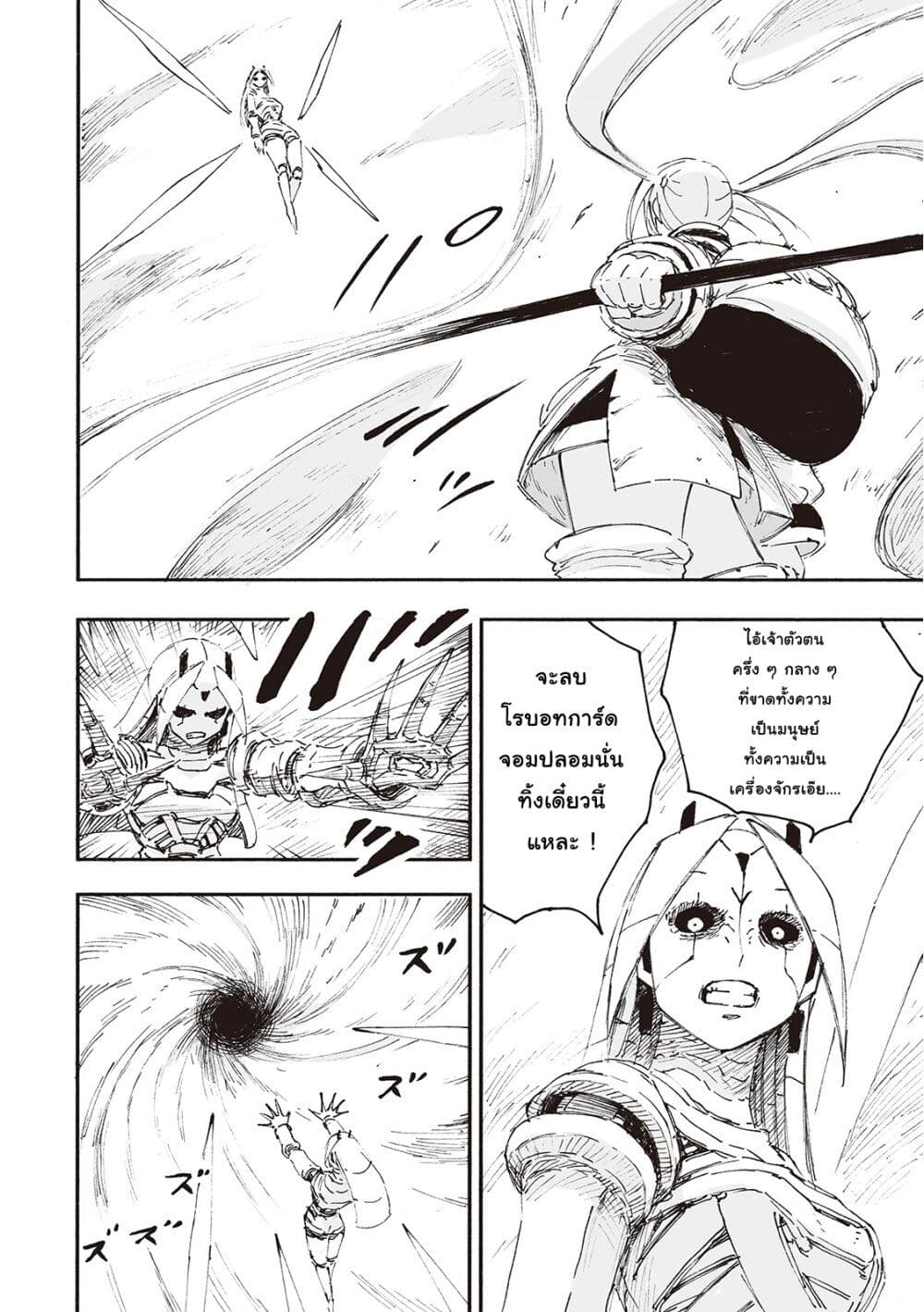 Haikyo no Meshi: The Commonbread 22-ฮารุกะและโซล [จบ]