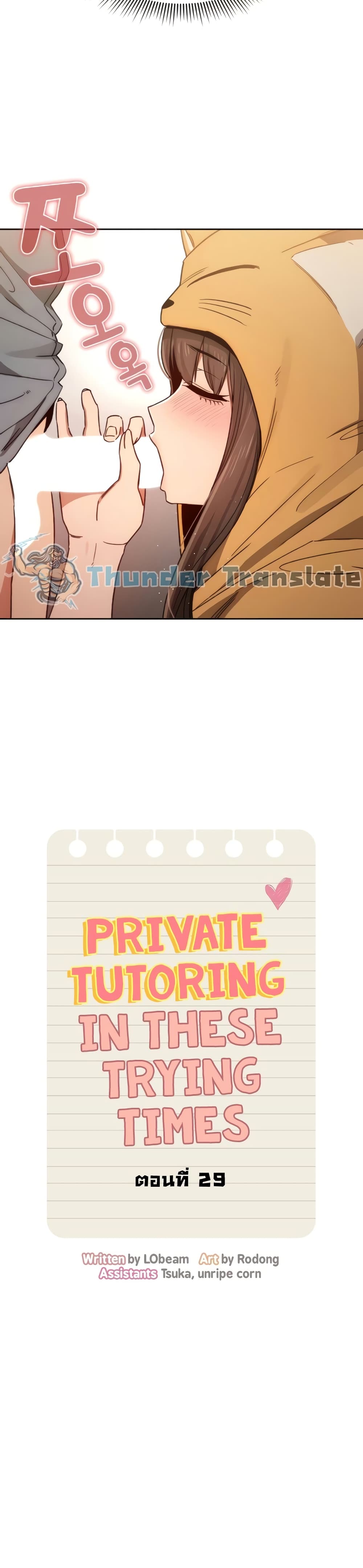 Private Tutoring in These Trying Times 29-29