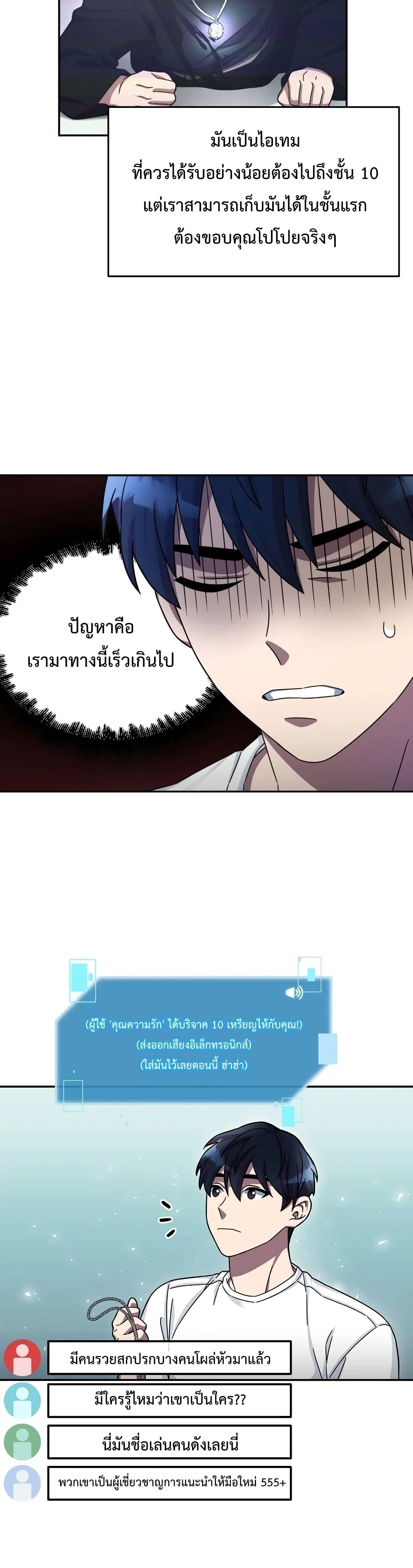 The Newbie Is Too Strong 3-3