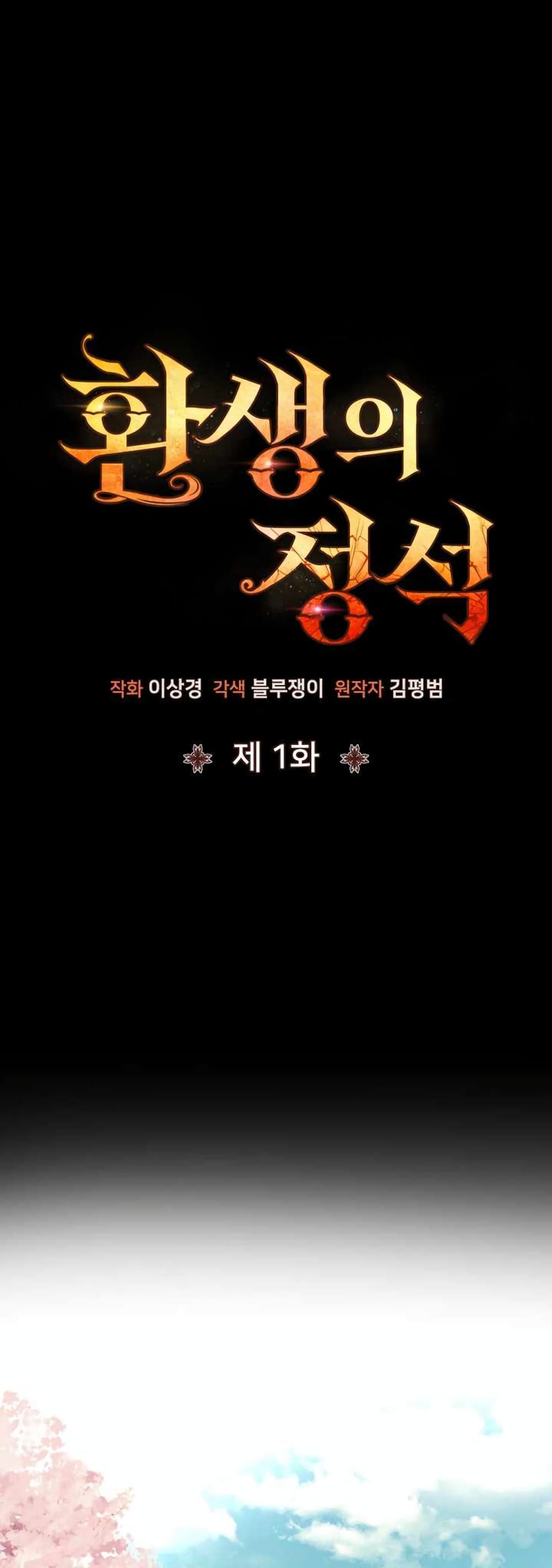 Standard of Reincarnation 1-1