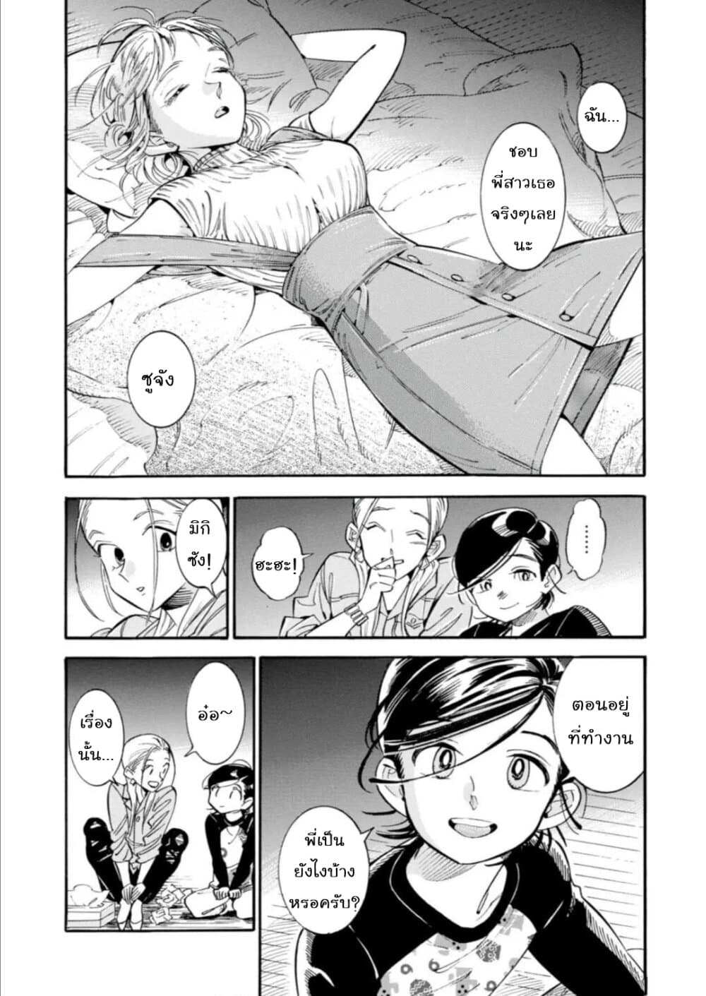 Subaru to Suu-san 14-เพื่อน