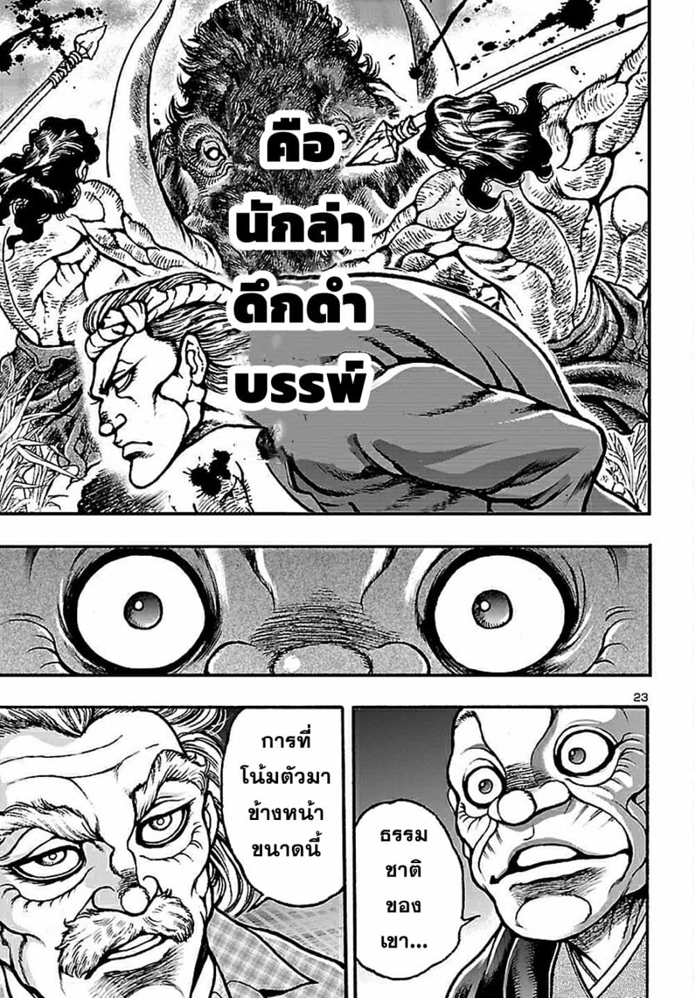 Baki Gaiden: Hana No Chiharu 1-1
