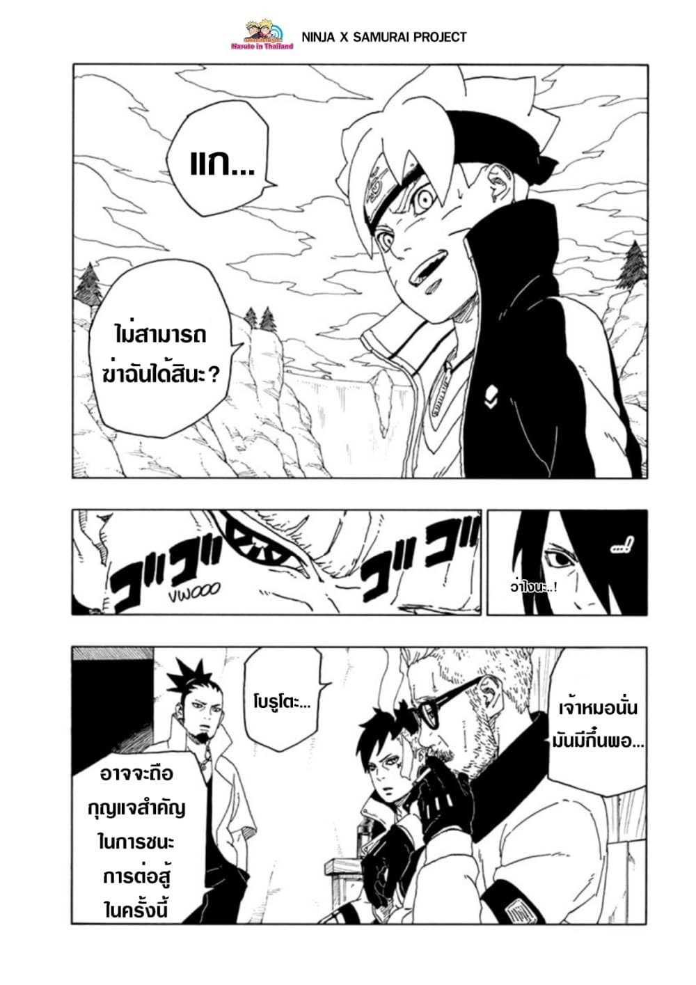 Boruto 50-ค่าที่เป็นไปได้