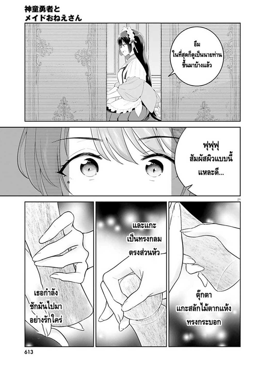 Shindou Yuusha to Maid Onee-san 24-24