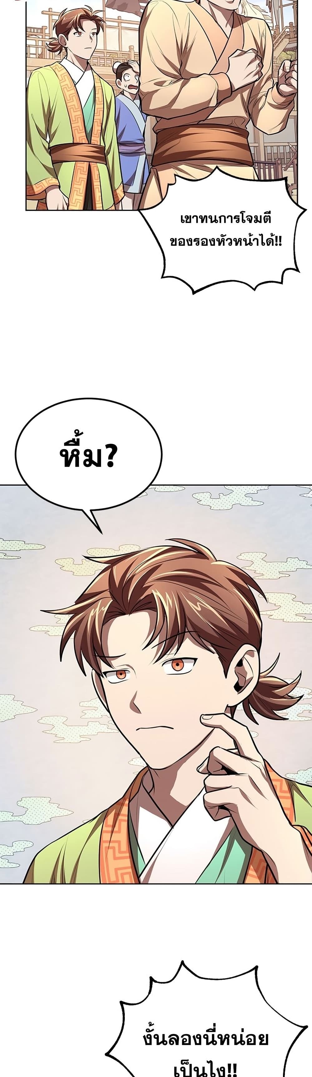 Youngest Son of the NamGung Clan 14-14