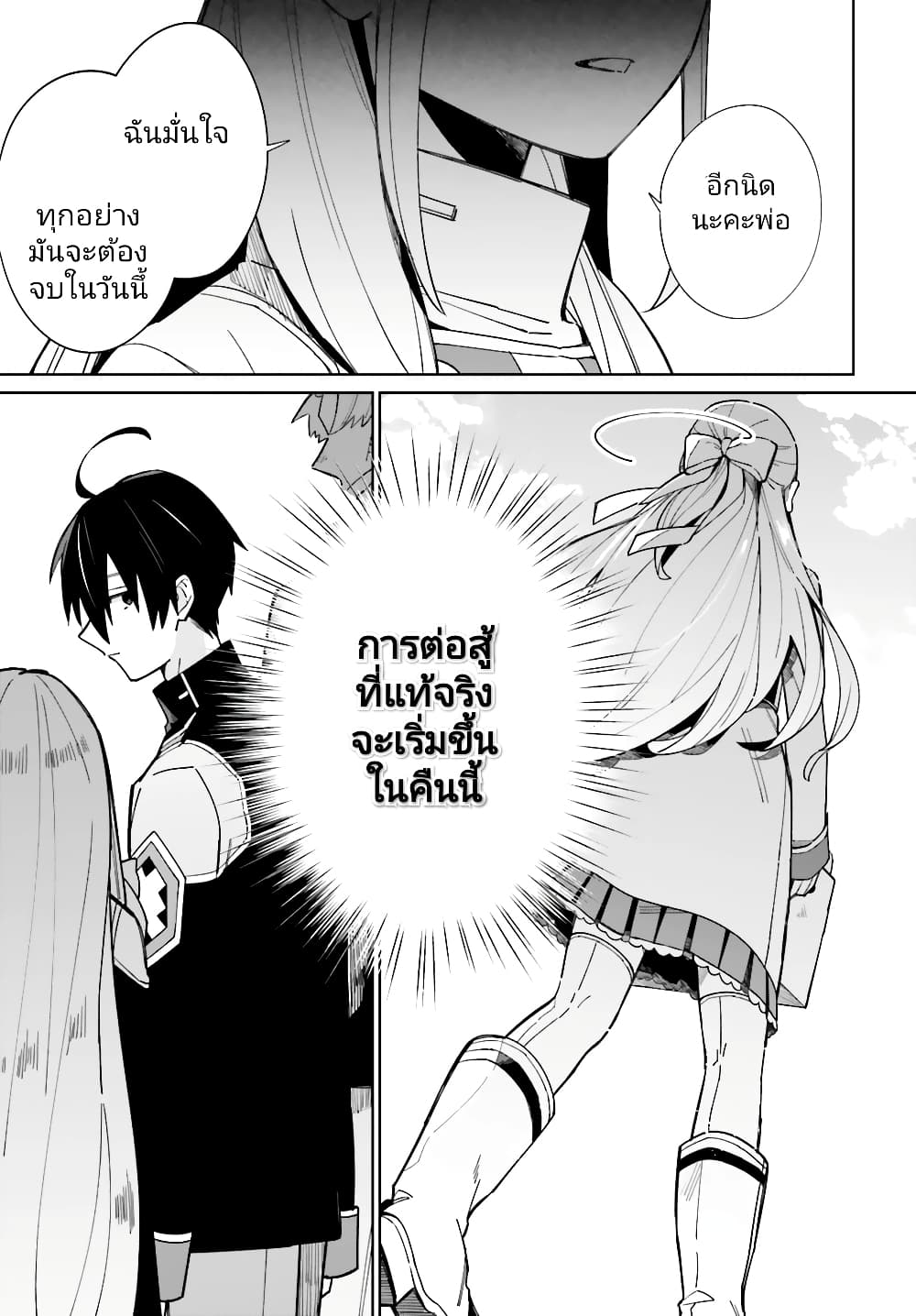 Kage no Eiyuu no Nichijou-tan ชีวิตประจำวันของผู้กล้าเงาสุดแกร่ง 8-8