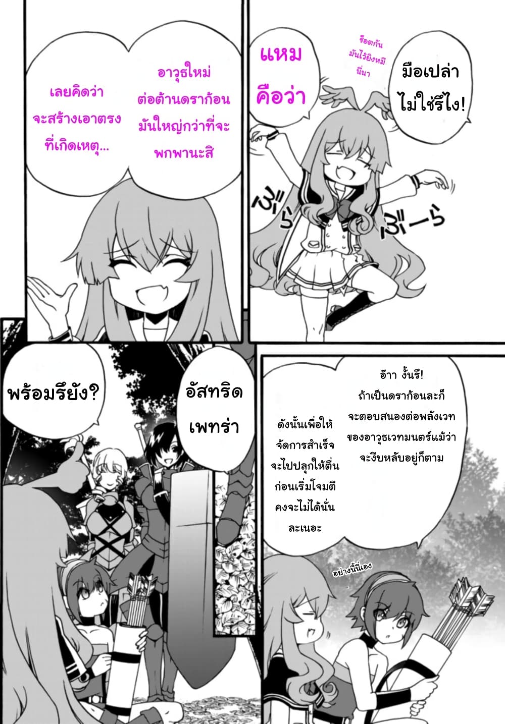 The Villainess Will Crush Her Destruction End Through Modern Firepower โลลิปืนดุ 57-57