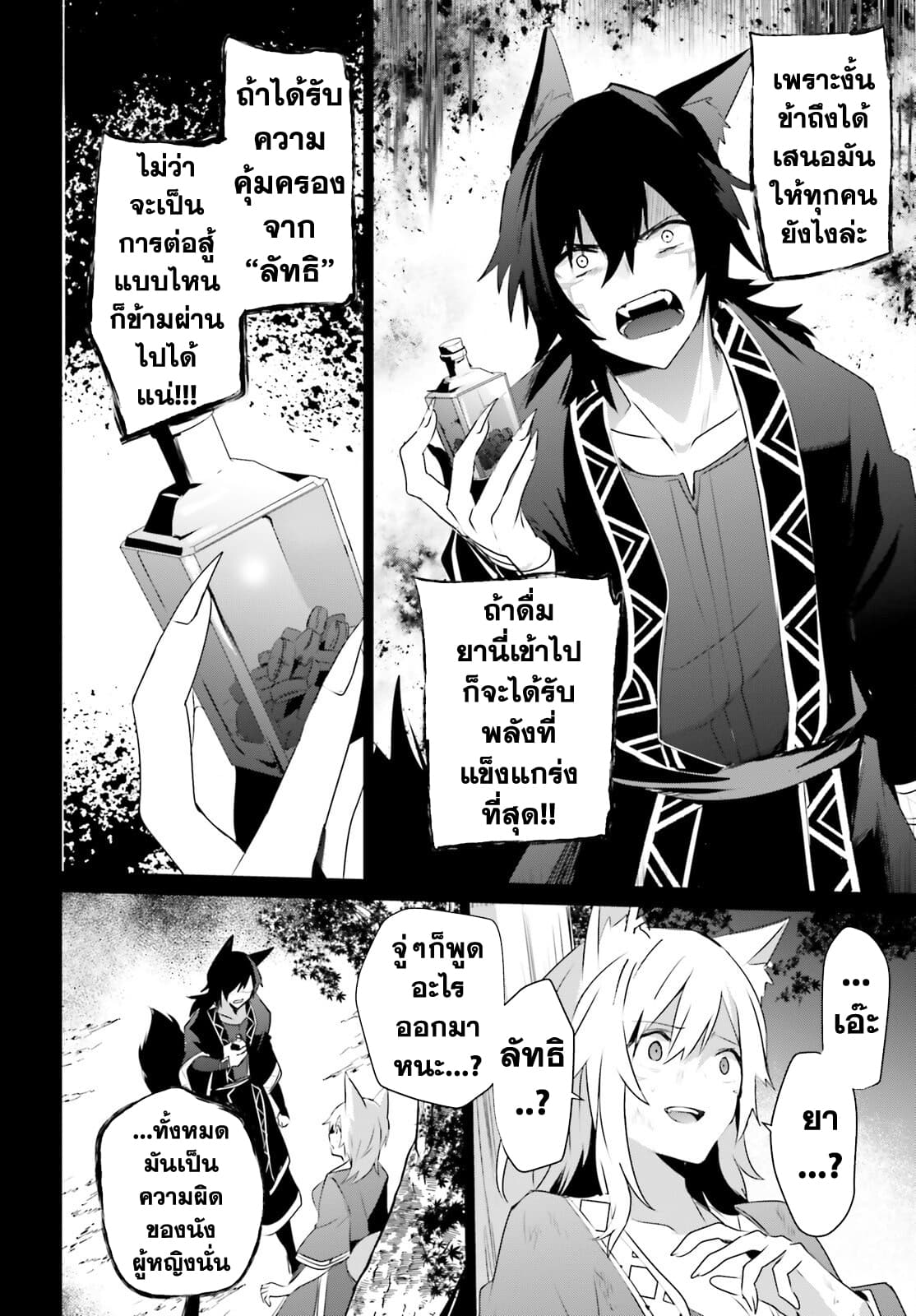 Kage no Jitsuryokusha ni Naritakute! อยากเป็นพลังในเงามืด 38-38