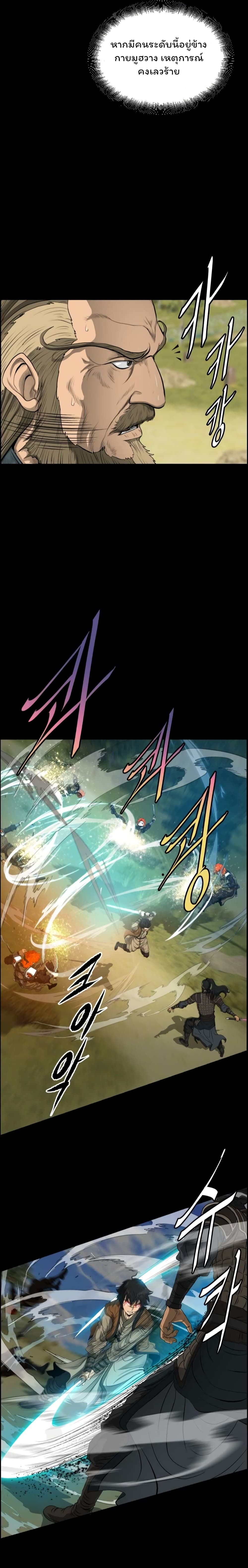 Blade of Winds and Thunders 13-13