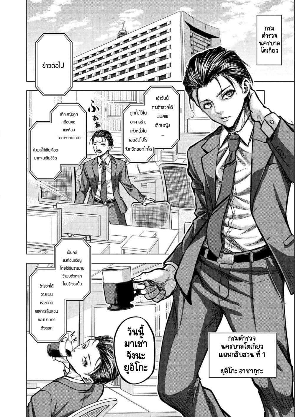 Satsujin Piero no Shitsumon 1-1