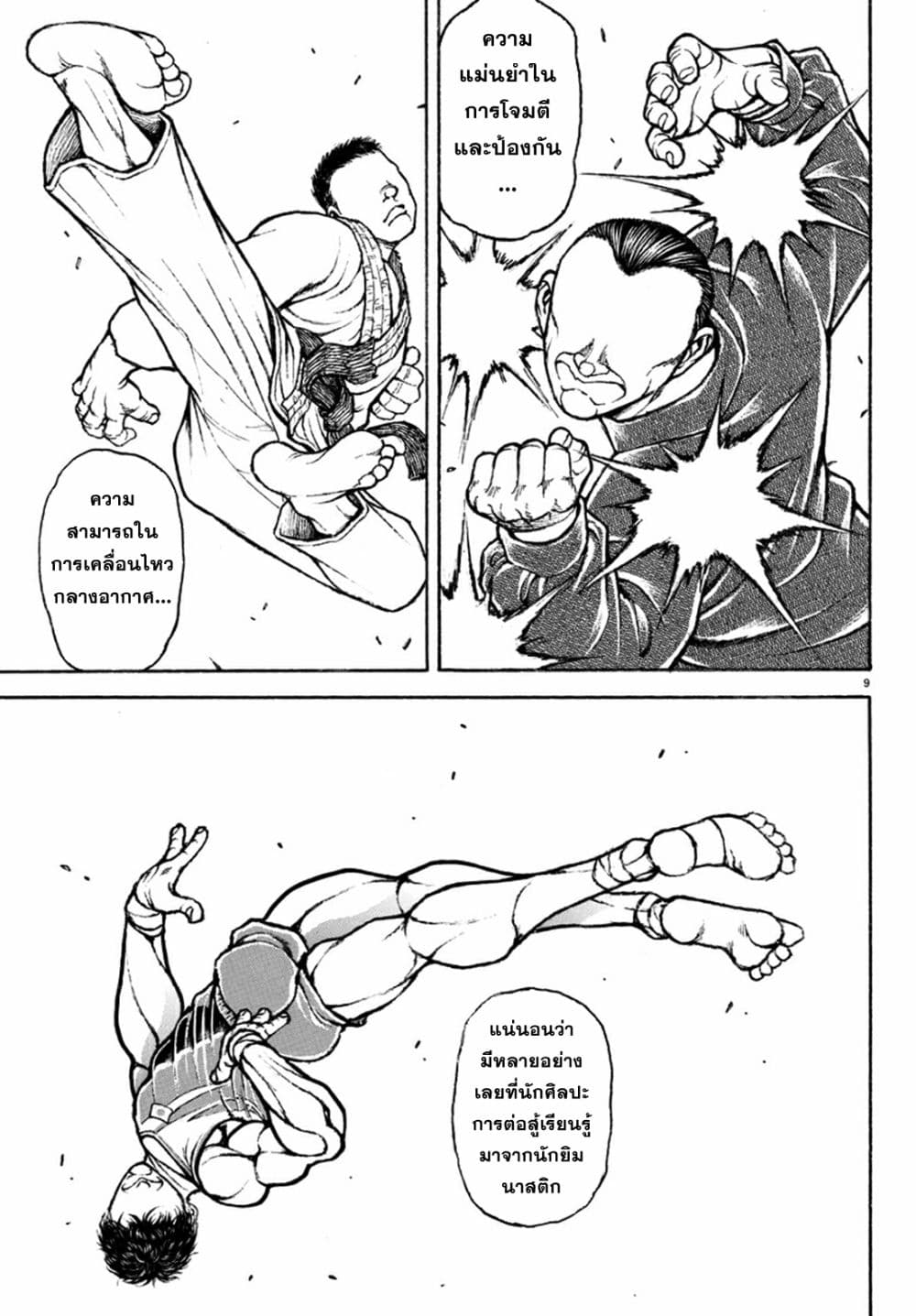 Baki Rahen 9-9