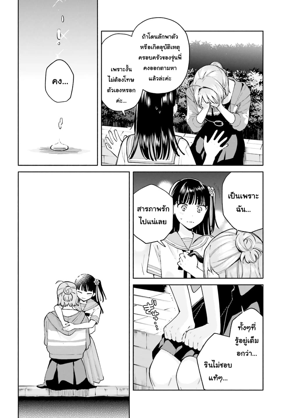 Goukaku no Tame no! Yasashii Sankaku Kankei Nyuumon 9-แม้ว่าตอนนี้จะยังตูมอยู่