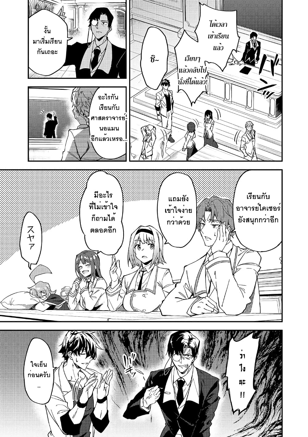 S Rank Boukensha de aru Ore no Musume-tachi wa Juudo no Father Con deshita ลูกสาวนักนักผจญภัยแรงค์ S ผู้ติดแจคุณพ่อ 18-ความต่างของคนเรา