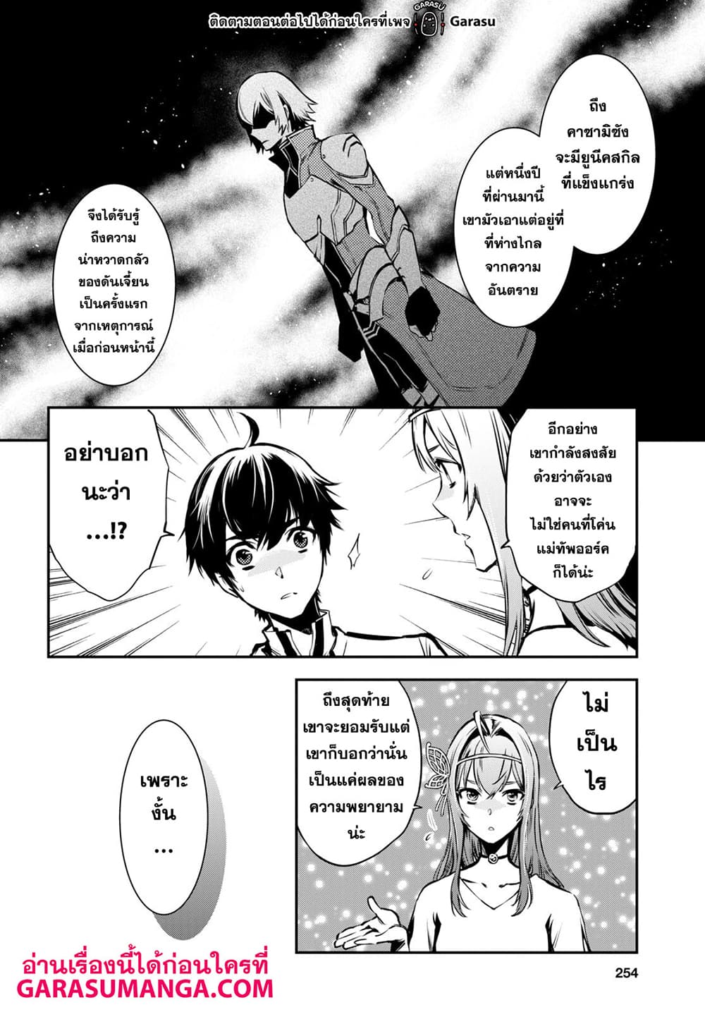 Sekai Saisoku no Level Up! 17-17
