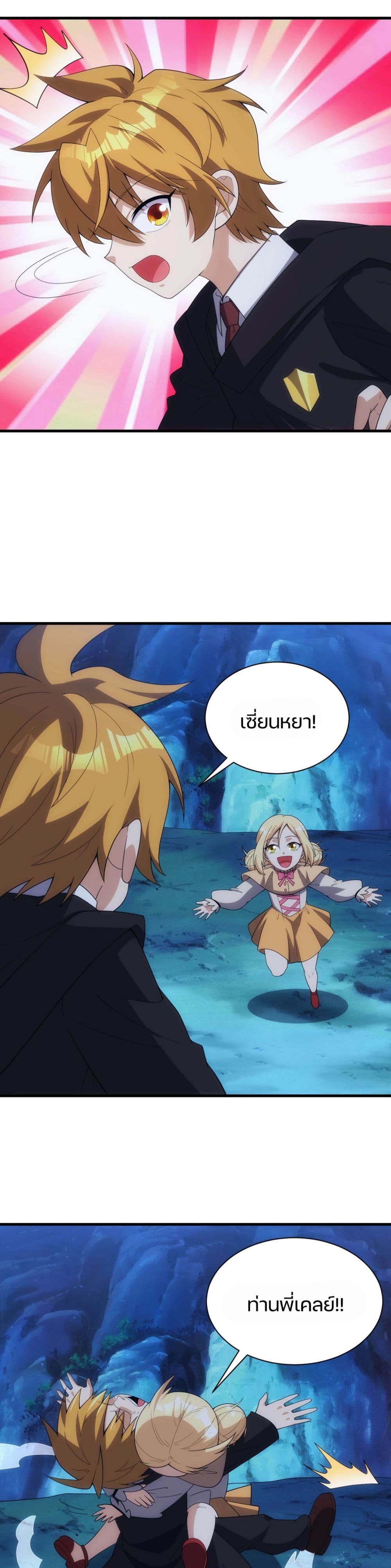 Otherworldly Magical Daoist Priest 21-อุบัติการณ์ที่เกาะมังกร