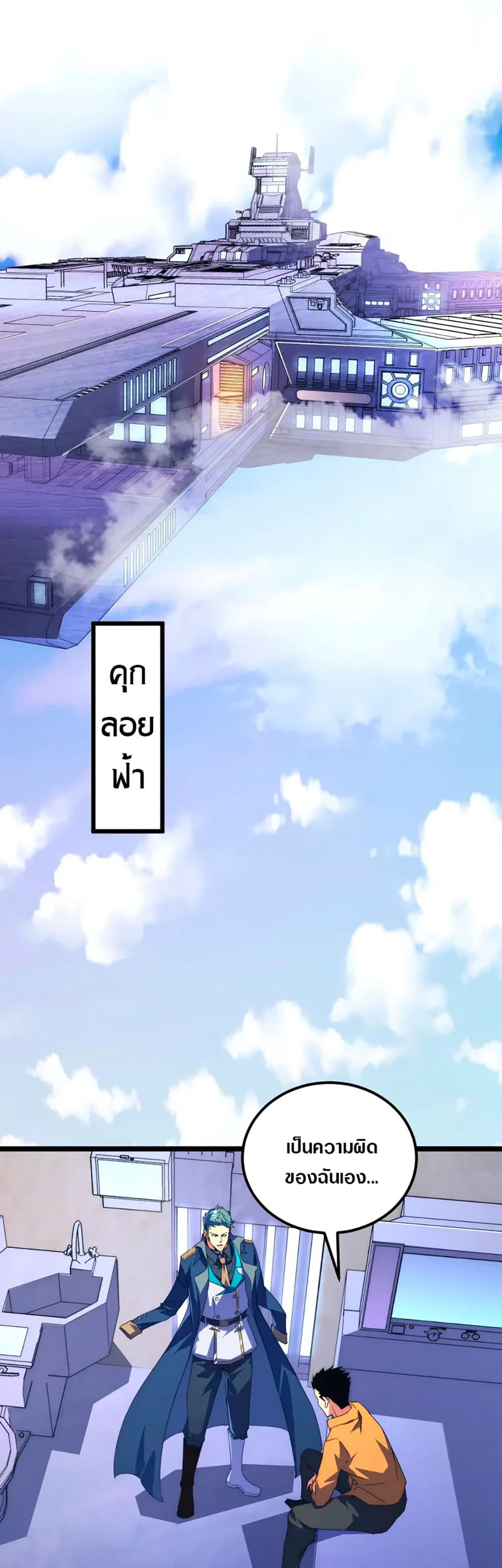 Rise From The Rubble เศษซากวันสิ้นโลก 119-119