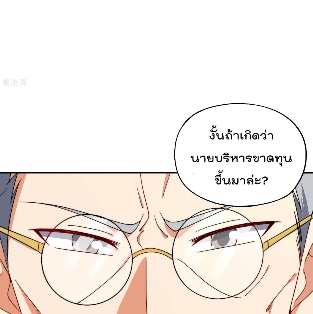 The Cultivators Chat Group in The City กลุ่มแชทเซียนสุดเกรียนแห่งนคร 25-25
