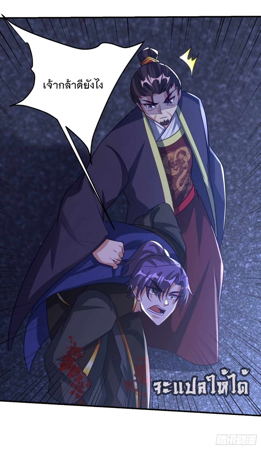 Rise of The Demon King รุ่งอรุณแห่งราชาปีศาจ 208-208