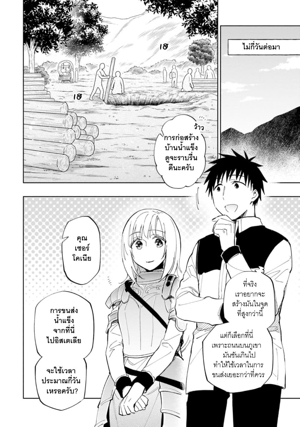 Takarakuji de 40-oku Atattandakedo Isekai ni Ijuu Suru ถูกหวย 4 พันล้านเลยเอาไปเปย์สาวในต่างโลก 37-ชายผู้หลักแหลม