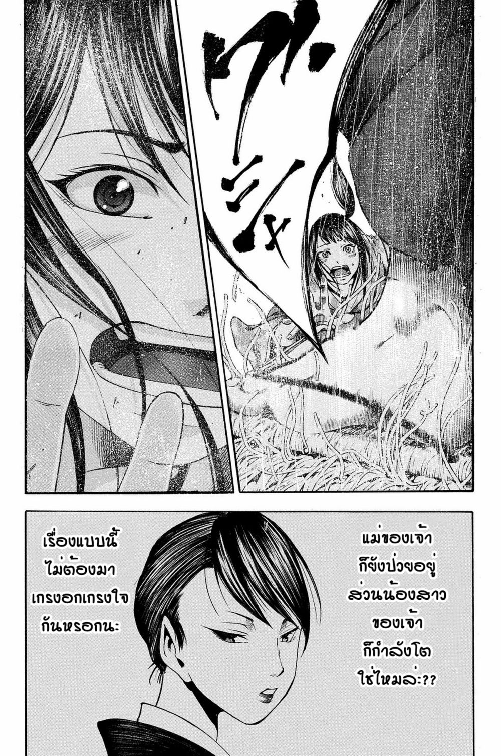 Yukikaze - Meiji Ishu Kakutouden 2-2