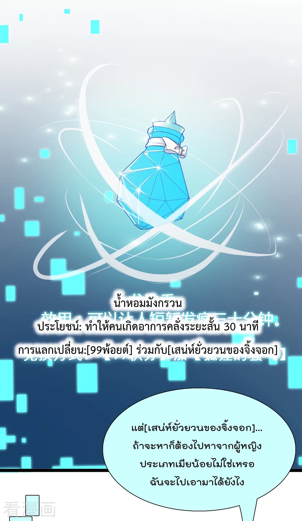 Harem Fairy with My Lolicon System สร้างฮาเร็มเหล่านางฟ้าด้วยระบบโลลิค่อนสุดแกร่ง 20-20