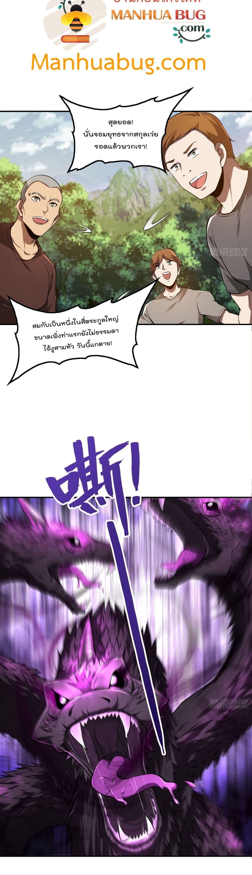 Immortal Husband in The City สุดยอดพ่อบ้านเซียนแห่งนคร 74-74