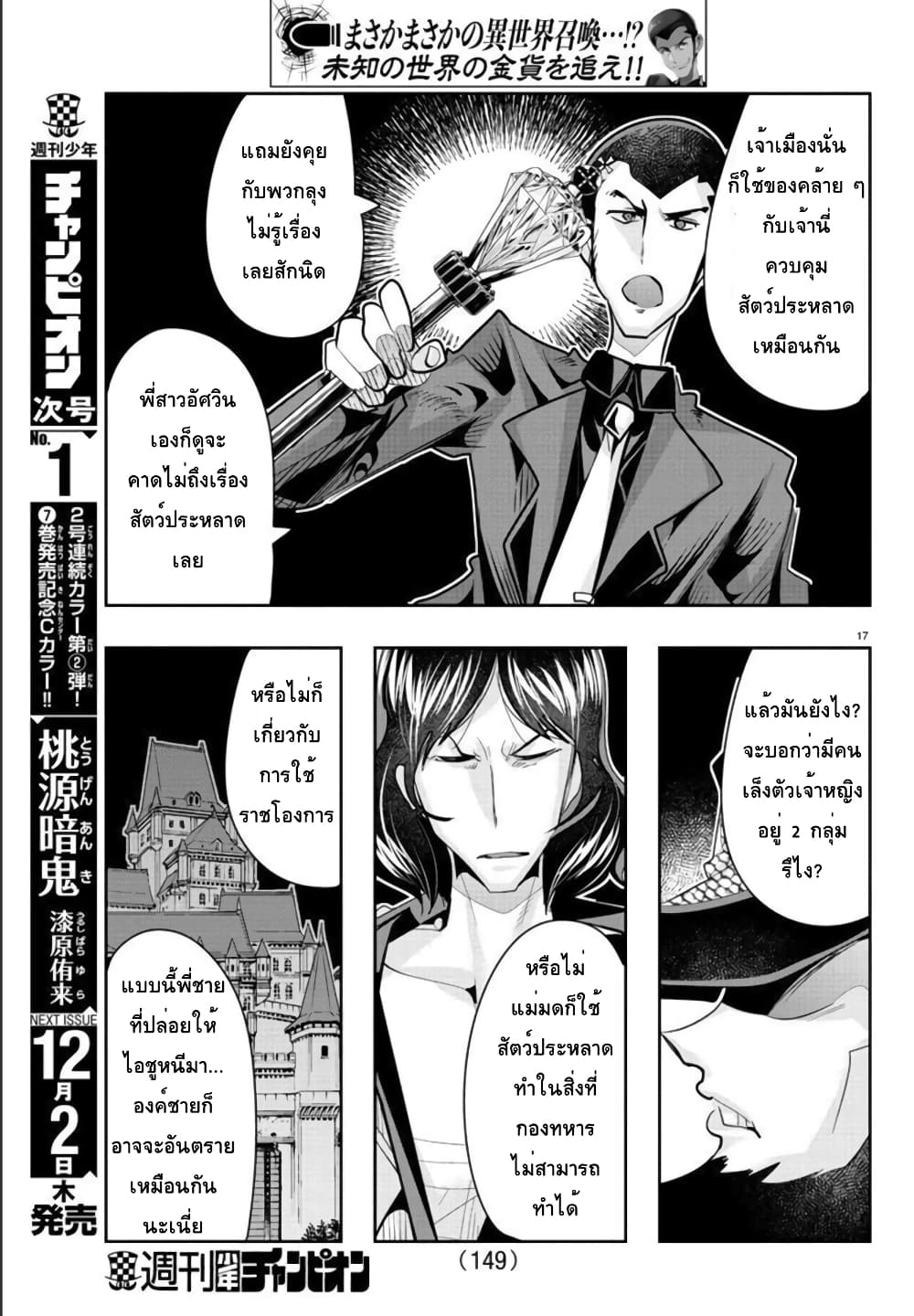 Lupin Sansei Isekai no Himegimi 15-สมบัติที่ถูกแย่งชิง